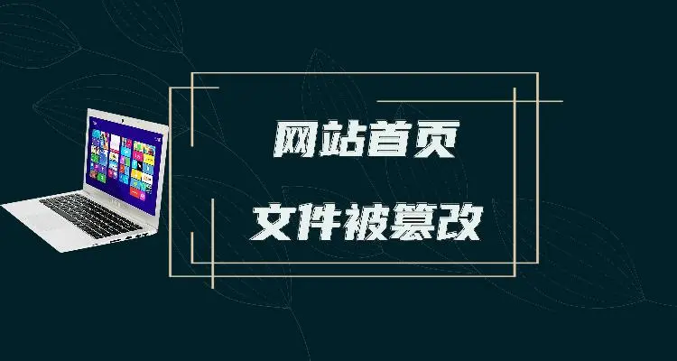 页面篡改检测方法